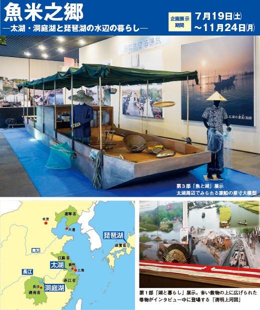 太湖周辺でみられる家船の原寸大模型／中国地図