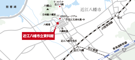 近江八幡市立資料館の位置MAP