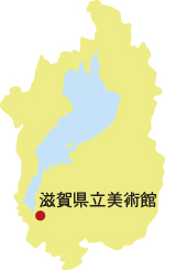 滋賀県立美術館の位置MAP