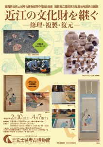 149_ohminobunkazaiwotugu 近江の文化財を継ぐ─修理・複製・復元─