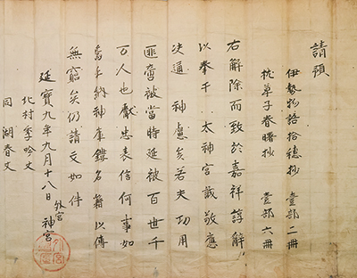 150toshohouken 図書奉献請文