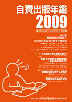 自費出版年鑑2009.jpg